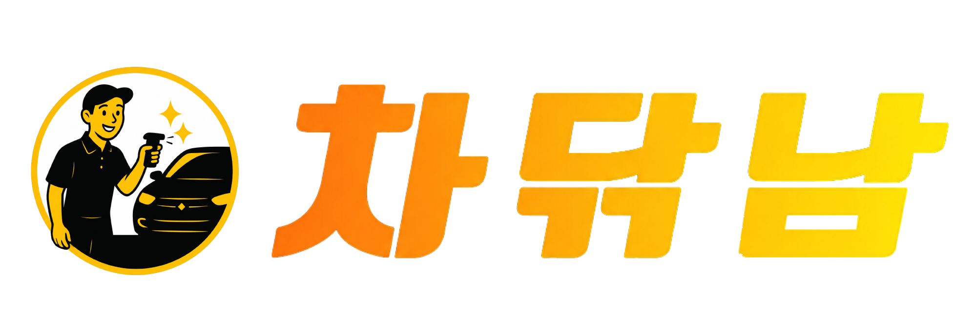차닦남